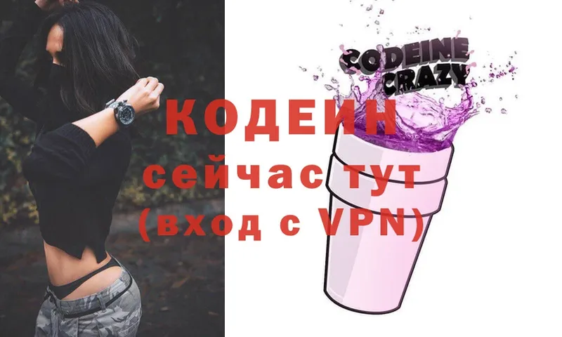 Codein напиток Lean (лин)  Большой Камень 